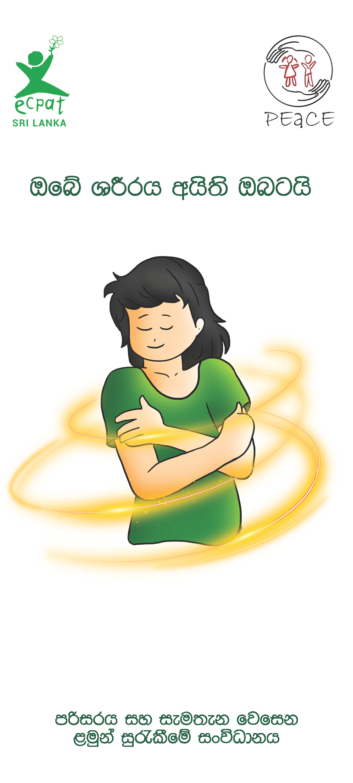 Your Body Belongs to You - Sinhala